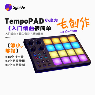 Synido森林岛MIDI小魔方电音灯光打击垫控制器TempoPAD P16