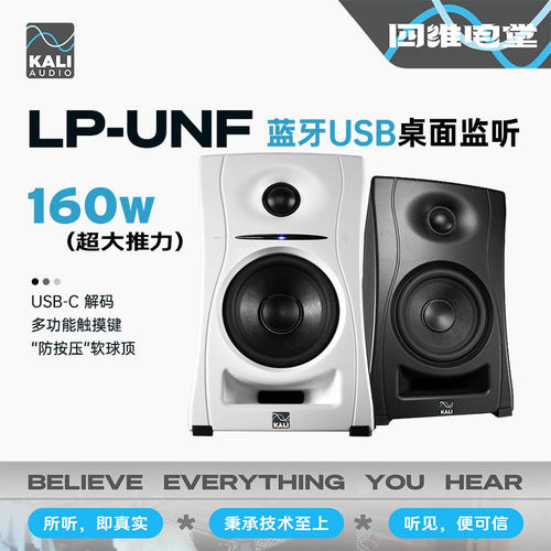 Kali/K&LUNF专业蓝牙监听音箱