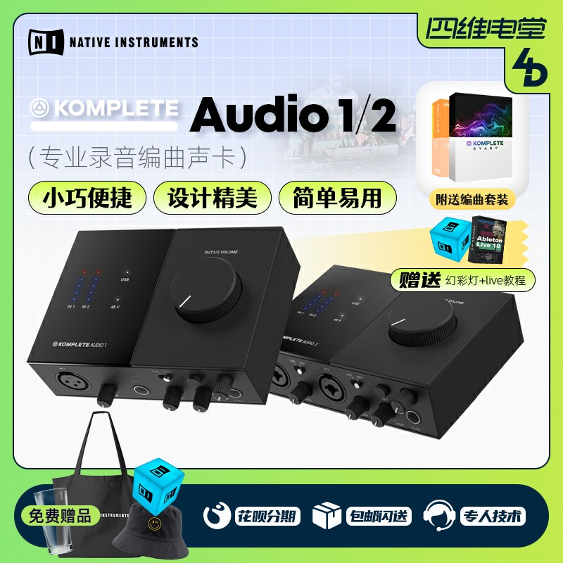BNM genuine NI KOMPLETE AUDIO 1/2/6 Audio Interface Mix Sound recording Arranger Sound Cardin the Musical Instruments/Guitar/Piano/Fitting ,  MIDI Musical Instruments/Computer Music , Recording studio Monitor controller category - from Buy2taobao.com to provide professional Taobao agent buy service