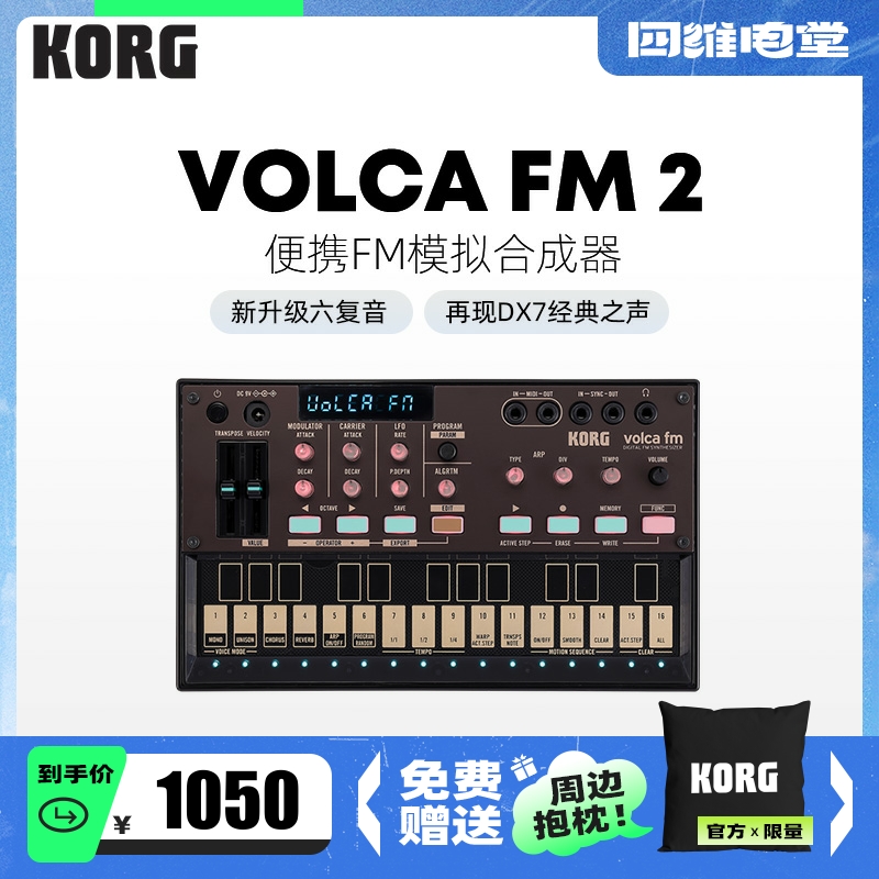 korg volca fm2模拟迷你便携合成器
