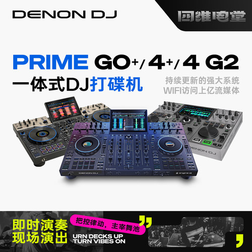 Denon/天龙DJ打碟机控制器
