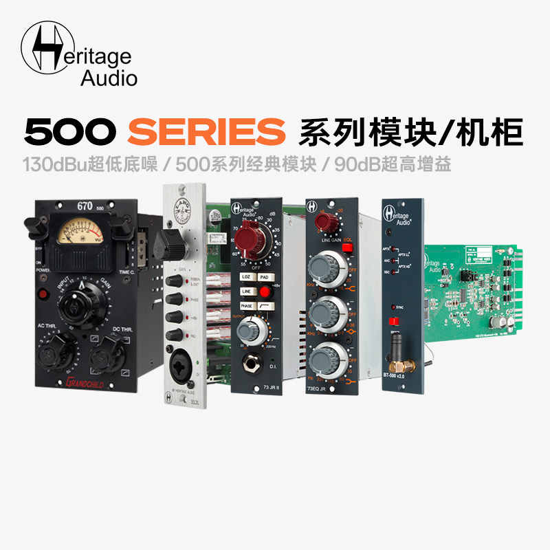 HeritageAudio500系列模拟模块图片
