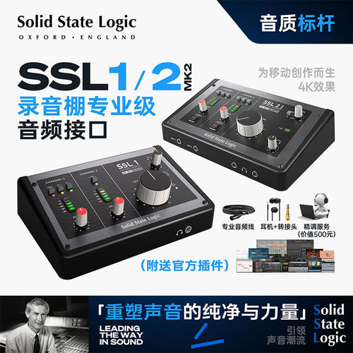 SSL2MKII专业录音直播声卡