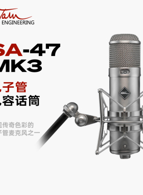 STAM SA-47F MK3 FET传奇复刻录音棚大振膜电容麦克风话筒K47胶囊