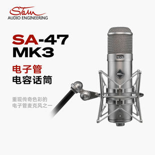 STAM 47F MK3 FET传奇复刻录音棚大振膜电容麦克风话筒K47胶囊