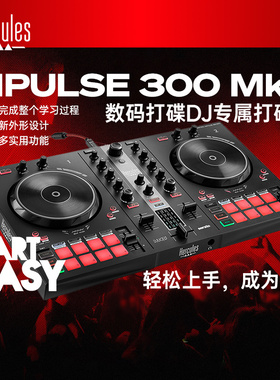 Hercules/嗨酷乐 Inpulse300mk2 数码DJ便携控制器 入门打碟机