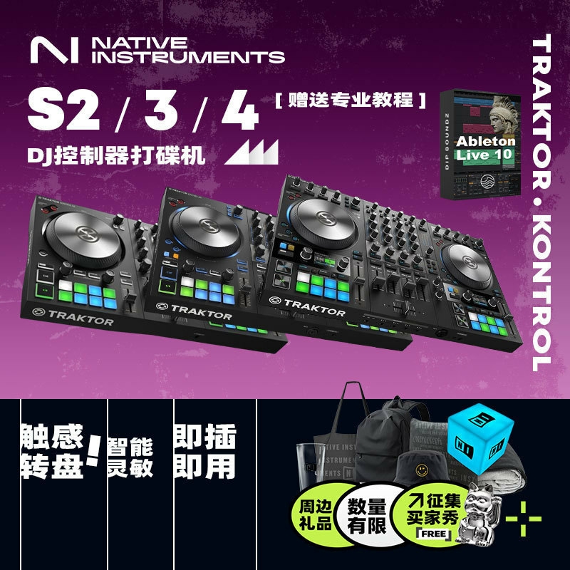 NI Traktor S2 S3 S4 MK3 DJ控制器电音搓碟派对包房户外打碟机