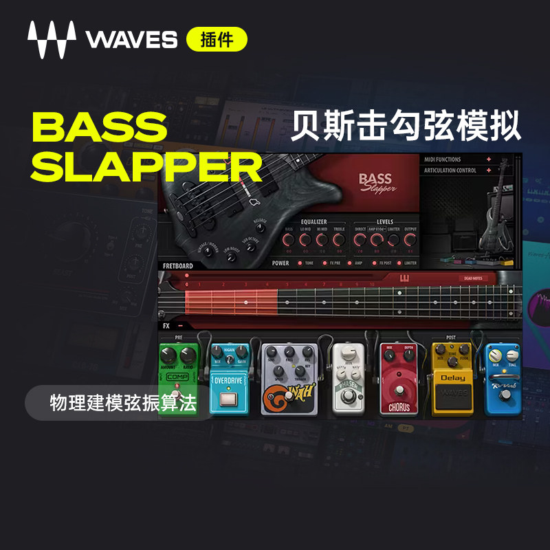 【Waves插件】Bass Slapper贝斯 采样音色特效声编曲音乐制作插件