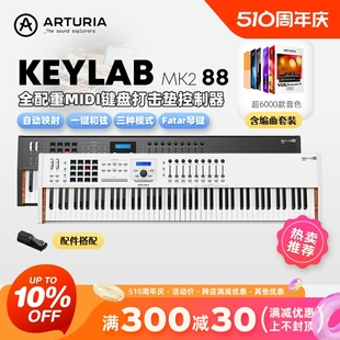 法国 Arturia KeyLab MK2键全配重MIDI键盘FATAR重锤控制器