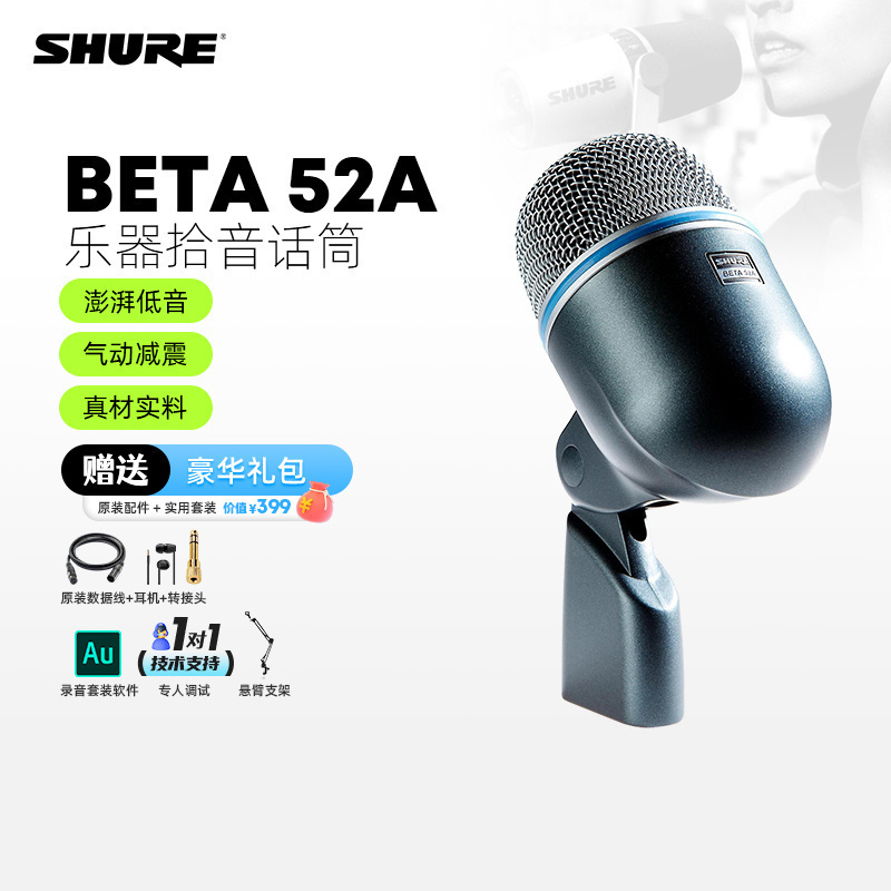 Shure/舒尔 BETA 52A底鼓贝司乐器麦克风 舞台演出直播录音话筒