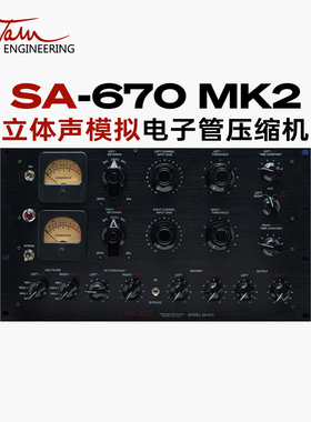 STAM SA-660/670 MK2/Steam Level混录音棚模拟Vari-Mu管级效果器