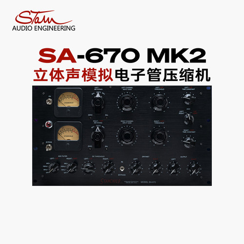 STAM SA-660/670 MK2/Steam Level混录音棚模拟Vari-Mu管级效果器
