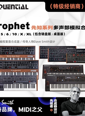 国行现货/Sequential Prophet 5/6/10/XL 模拟合成器复音键盘美产