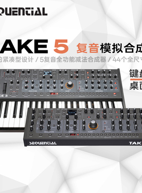 国行现货/Sequential Take 5 复音纯模拟合成器键盘经典美产进口