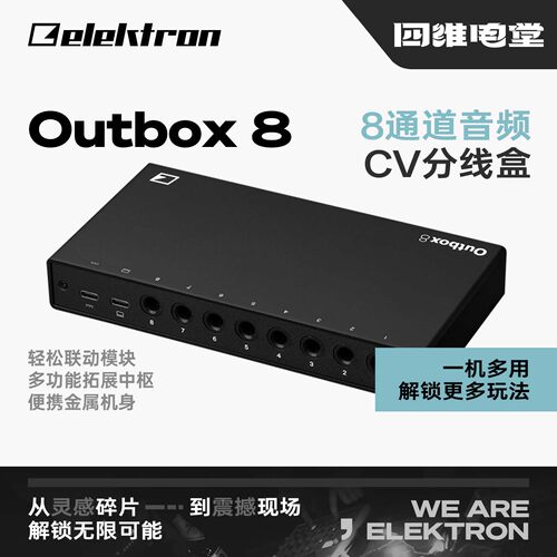 ElektronOutbox8八声道音频