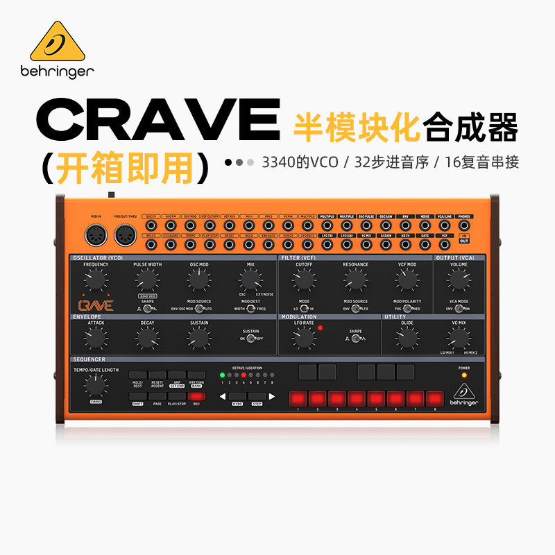 BEHRINGER/百灵达 CRAVE 经典梯形滤波器音序器模拟半模块合成器