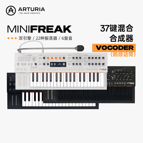 ARTURIAMINIFREAK复音合成器