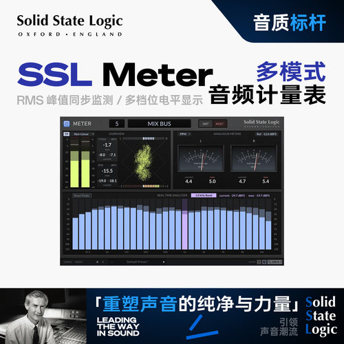 SSL Meter电平响度分析插件正版授权混音母带计量工具音乐制作