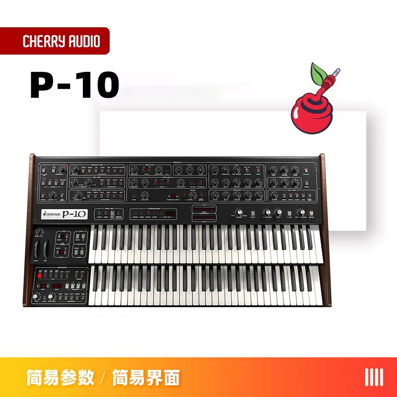 【Cherry Audio】P-10 建模Prophet-10模拟电子合成器软音源插件