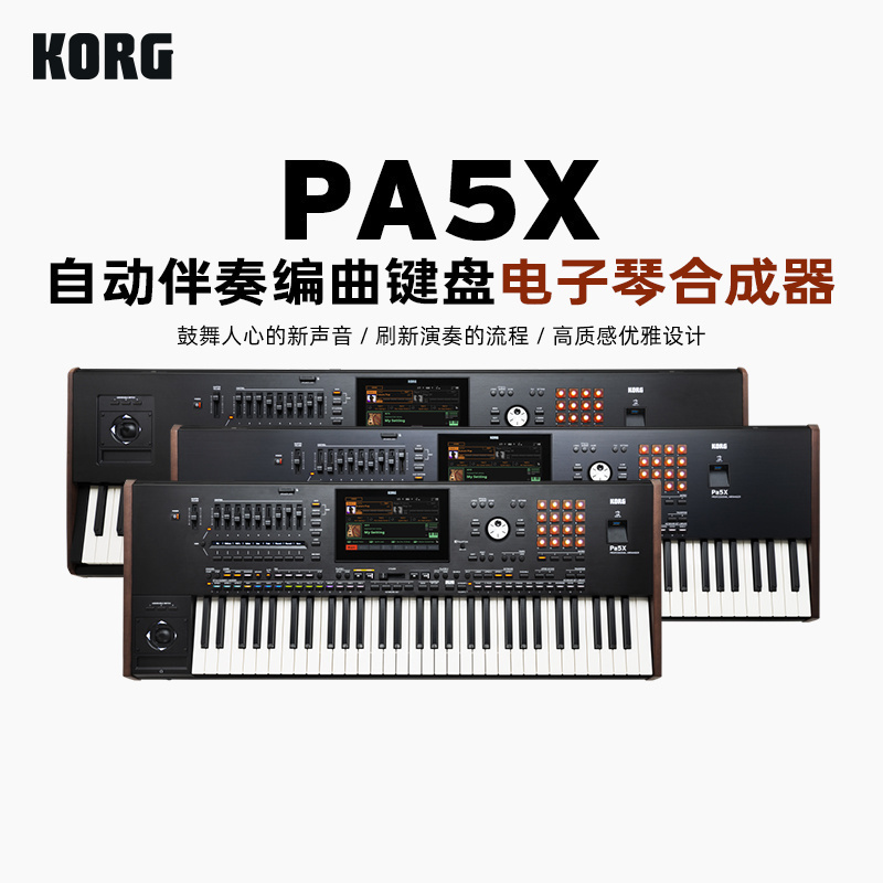 KORGPa5X独立编曲工作站