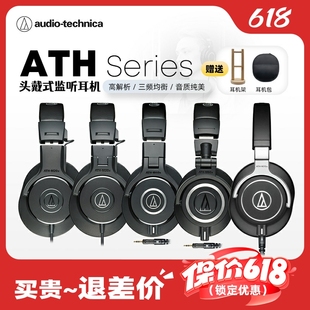 Technica铁三角ATH Audio M20X M50X M70X混录音乐棚编曲监听耳机