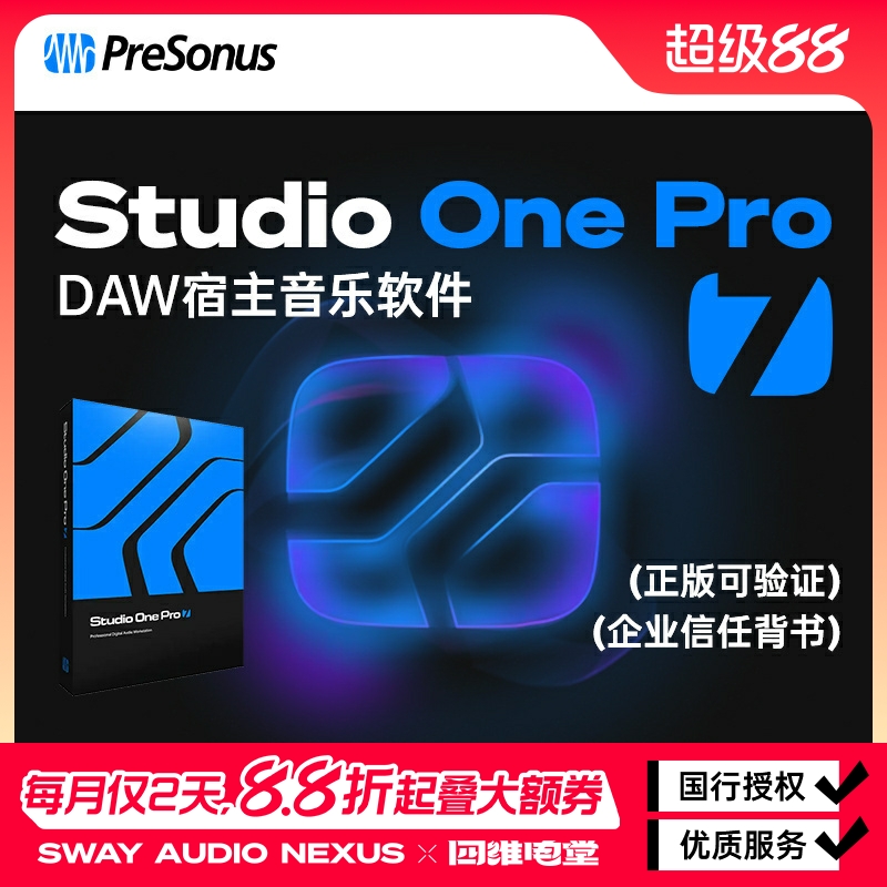PreSonusStudioOne7正版软件