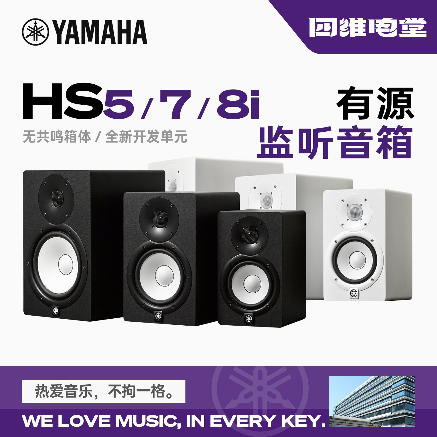 YAMAHA雅马哈 HS5i HS7i HS8i 专业监听音箱工作室录音棚有源白盆