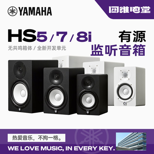 雅马哈hs8i工作室白盆监听音箱