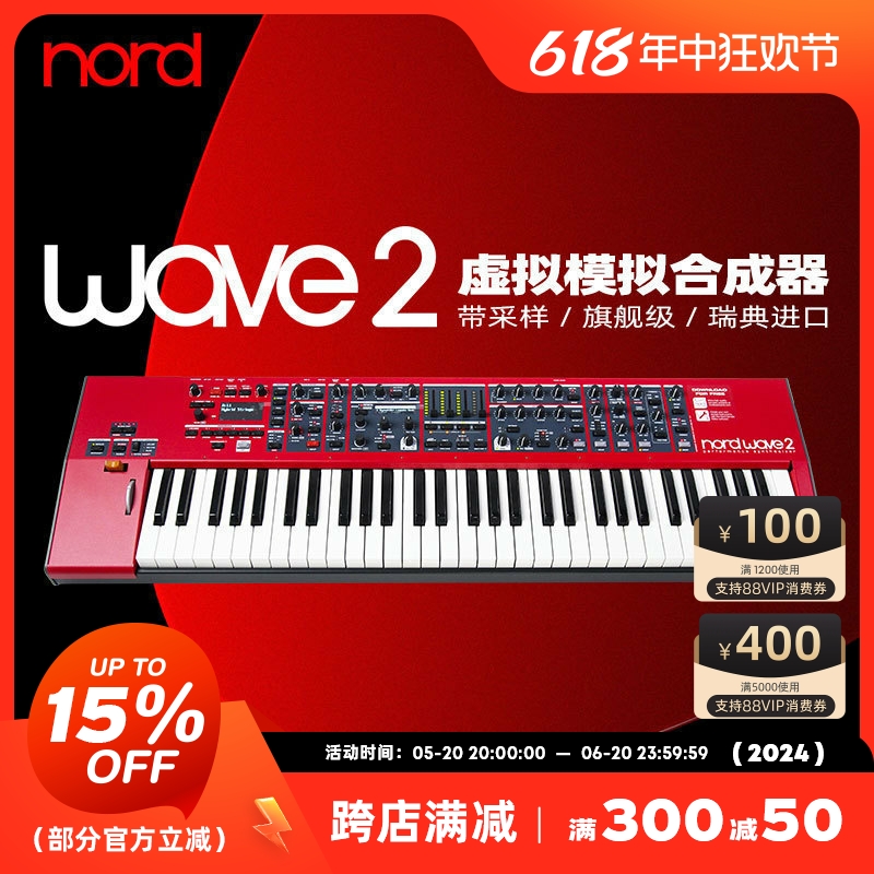 诺斯得/Nord wave2带采样旗舰级虚拟模拟合成器瑞典进口手工国行 乐器/吉他/钢琴/配件 编曲键盘 原图主图