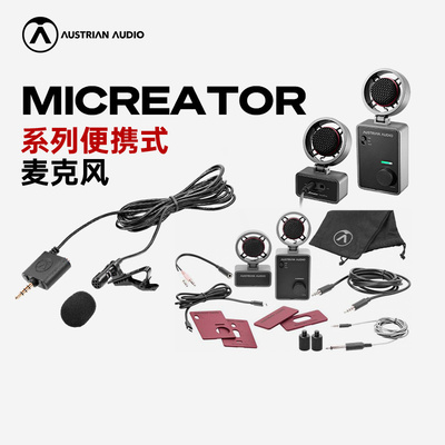 奥世声/AUSTRIAN AUDIO MiCreator专业录音便携话筒USB电容麦克风
