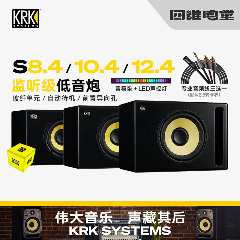 KRK S8 S10 S12 录音室有源音箱8寸10寸12寸超低音音响