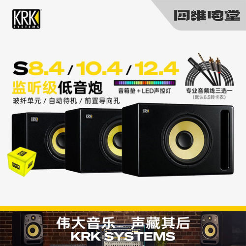krk有源音箱超低音低音炮