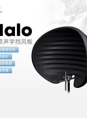英国 Aston Microphones Halo话筒声学挡板隔音屏吸音罩防风屏
