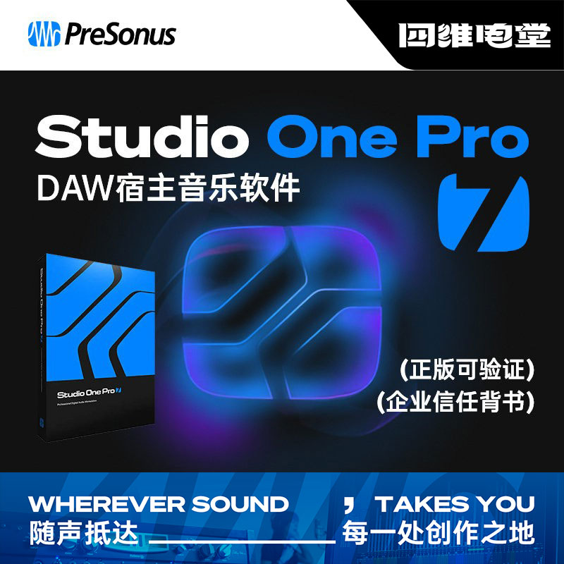 PreSonusStudioOne正版软件图片