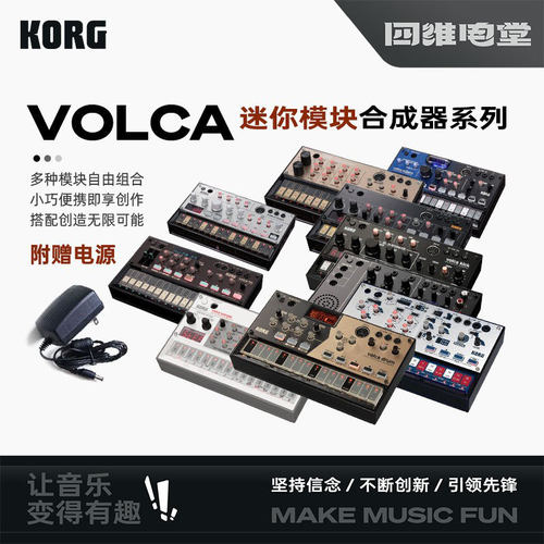KORG科音VOLCA合成器