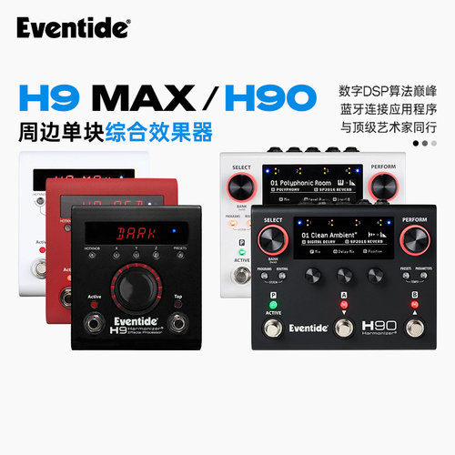 EventideH9MAX单块效果器
