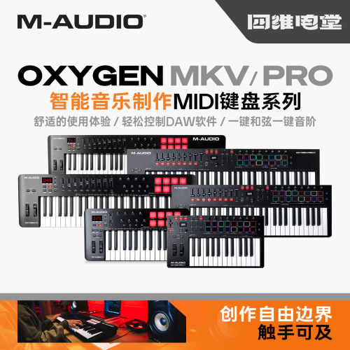 M-AUDIOOxygenPRO/MKV系列键盘
