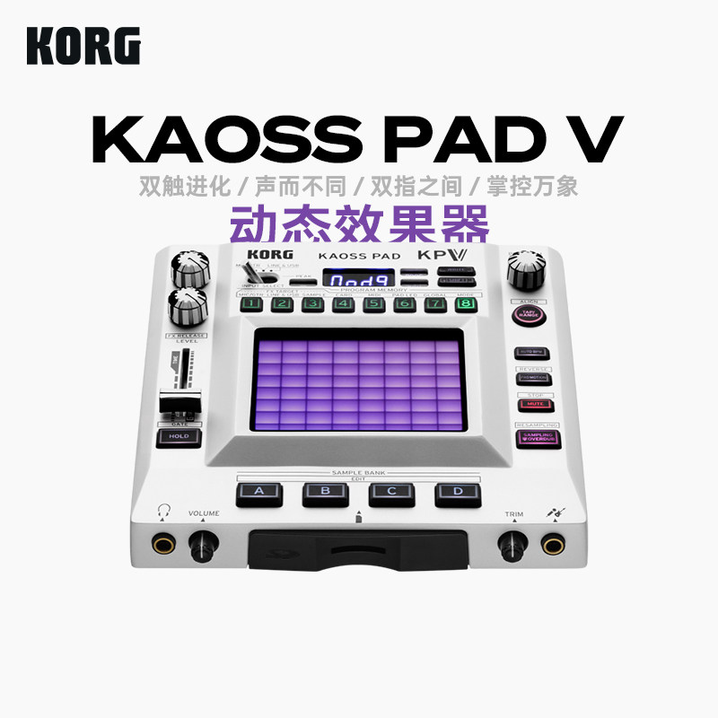 KORG/科音 KAOSS PAD V 多维效果器双触控现场演出声码器KP3升级