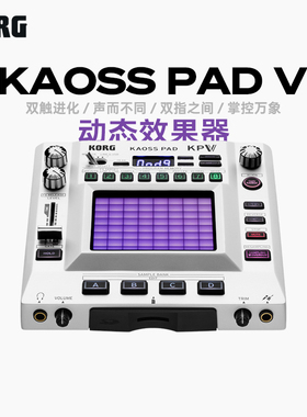 KORG KAOSS PAD V 多维效果器双触控现场演出声码器KP3升级版