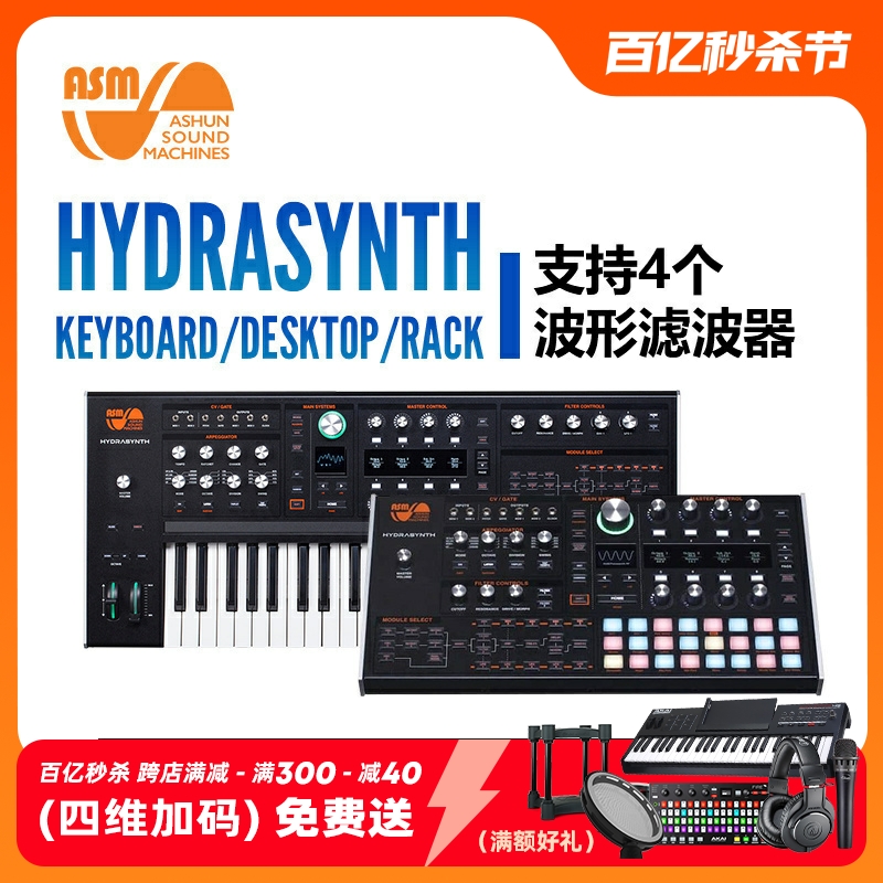 美得理ASM HYDRASYNTH 电音编曲数字模拟波表FM带触后功能合