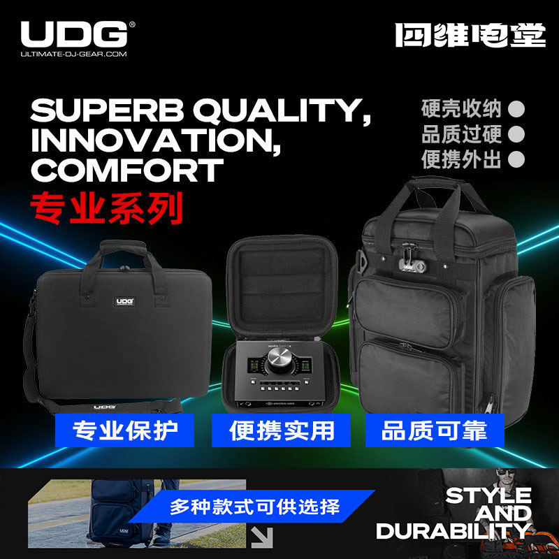 UDG/荷兰进口碟机声卡控制器效果器硬壳便携手提防护背包挎包DJ台