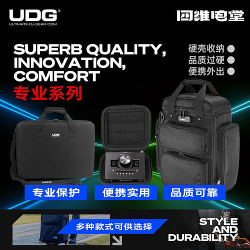 UDG声卡专用高品质防护硬壳包