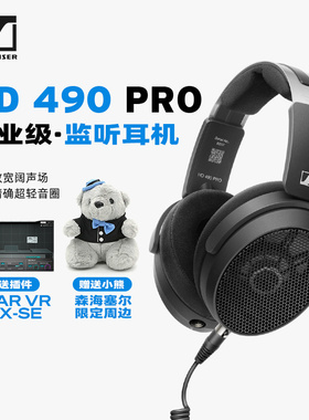 森海塞尔HD490 PRO PLUS头戴动圈开放混音编曲HIFI参考级监听耳机