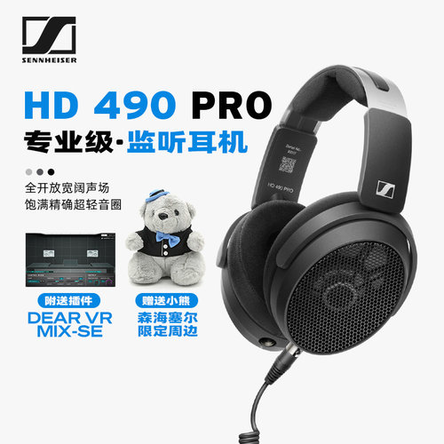 森海塞尔HD490PRO参考级监听耳机