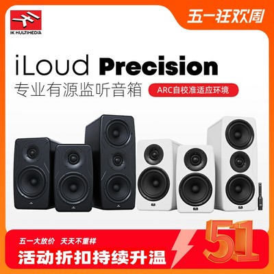 IKiLoudPrecision监听音箱