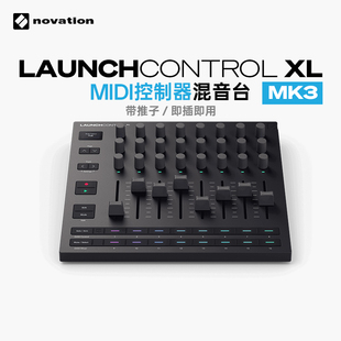 诺维逊 Novation Launch control XL MK3高级MIDI控制器混音台XL3