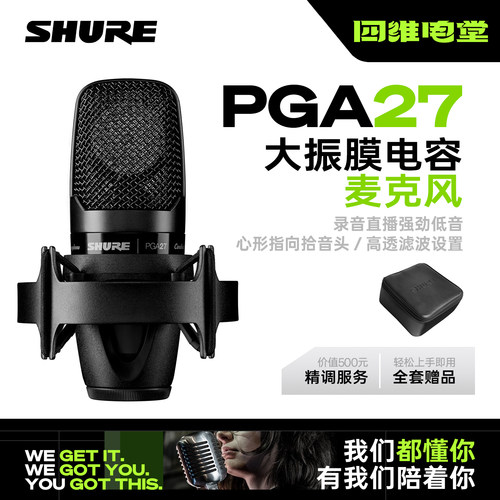 Shure/舒尔 PG27 电容麦克风大合唱歌主直播K歌录音话筒