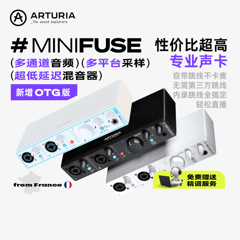 ArturiaMiniFuse声卡