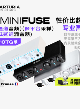 Arturia/法国 MiniFuse 有声书录制直播K歌编曲混音制作专业声卡