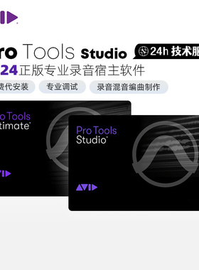 官方正版Avid ProTools Studio录音混音编曲软件订阅/旗舰/永久版